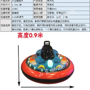 太空碰碰車